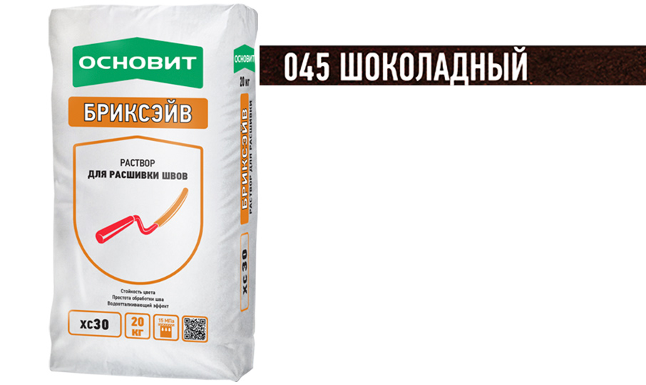 Цветной раствор для расшивки швов ОСНОВИТ БРИКСЭЙВ XC30 шоколадный 045, 20 кг