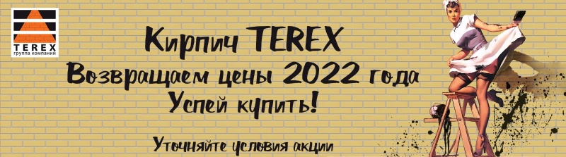 TEREX
