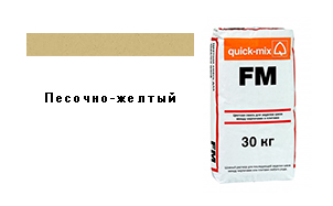 Затирка для кирпичных швов quick-mix FM.I песочно-желтая, 30 кг