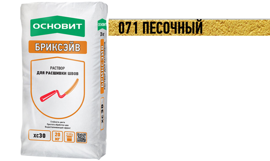 Цветной раствор для расшивки швов ОСНОВИТ БРИКСЭЙВ XC30 песочный 071, 20 кг