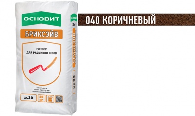 Цветной раствор для расшивки швов ОСНОВИТ БРИКСЭЙВ XC30 коричневый 040, 20 кг