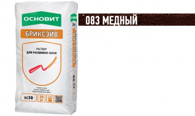 Цветной раствор для расшивки швов ОСНОВИТ БРИКСЭЙВ XC30 медный 083, 20 кг