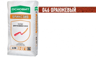 Цветной раствор для расшивки швов ОСНОВИТ БРИКСЭЙВ XC30 оранжевый 046, 20 кг