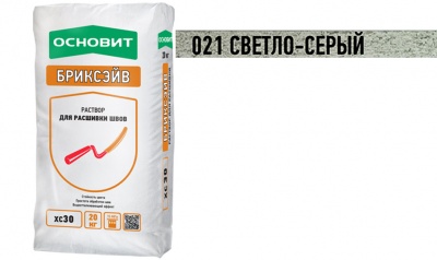 Цветной раствор для расшивки швов ОСНОВИТ БРИКСЭЙВ XC30 светло-серый 021, 20 кг