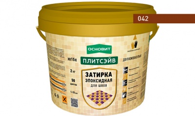 Эпоксидная затирка эластичная ОСНОВИТ ПЛИТСЭЙВ XE15 Е цвет темно-коричневый 042, 2 кг