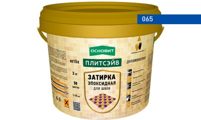 Эпоксидная затирка эластичная ОСНОВИТ ПЛИТСЭЙВ XE15 Е цвет синий 065, 2 кг