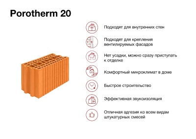 Блок керамический поризованный Porotherm 20 8,99 NF M100
